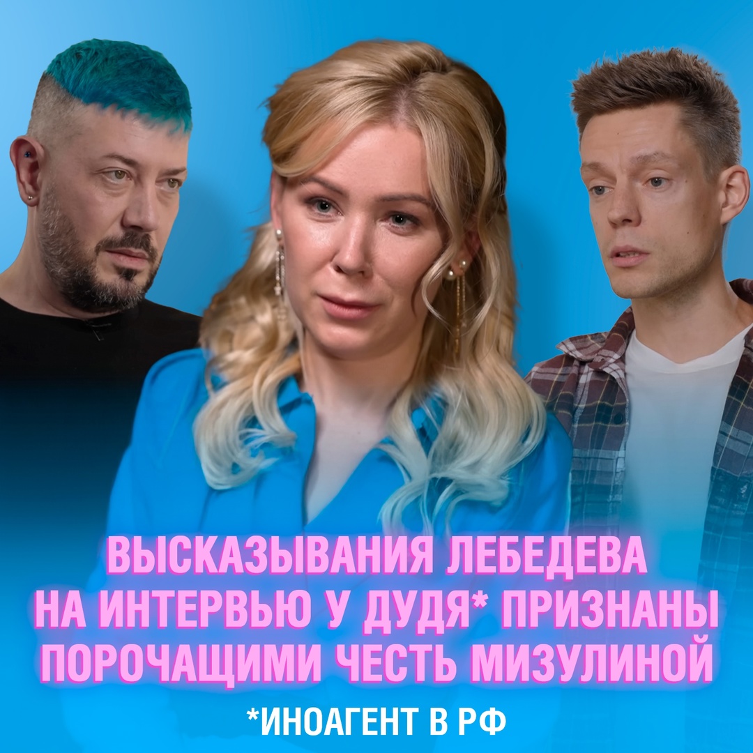 Высказывания Лебедева на интервью у Дудя* признаны порочащими честь Мизулиной ⚡
Ранее Екатерина потребовала 10.000.000 рублей в качестве моральной компенсации, но московский суд постановил взыскать всего 500.000 рублей: 300к с Лебедева и 200к с Юры*
Также, помимо штрафа, оскорбительный момент обязали удалить из видео
*иноагент в РФ Смешная картинка 1747136460