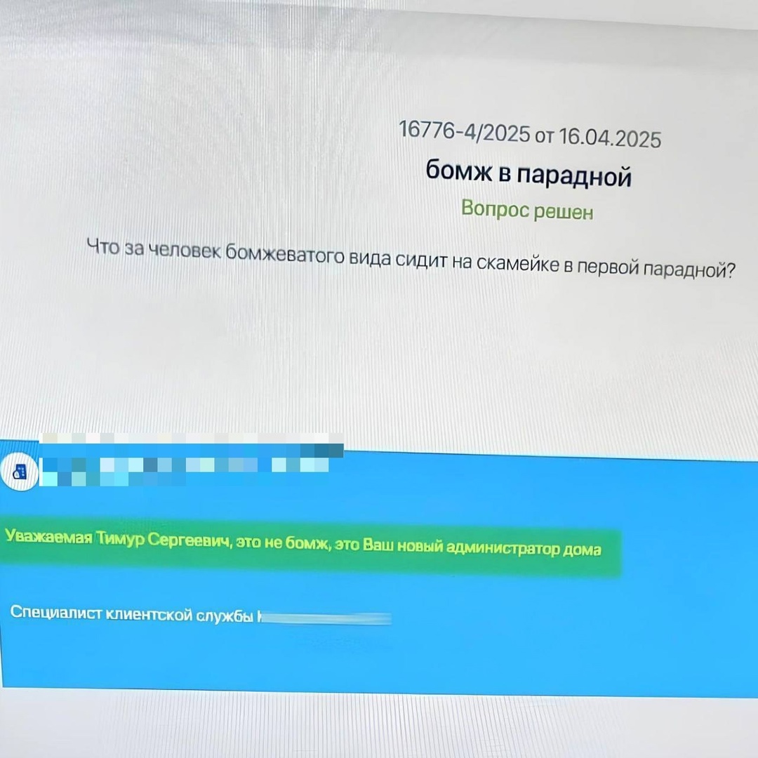 В Питере парень пожаловался в УК на то, что в парадной дома сидит «человек бомжеватого вида», но оказалось, что это не бомж, а... новый администратор дома.
Состояние после майских: администратор в питерской парадной Смешная картинка 1747144555