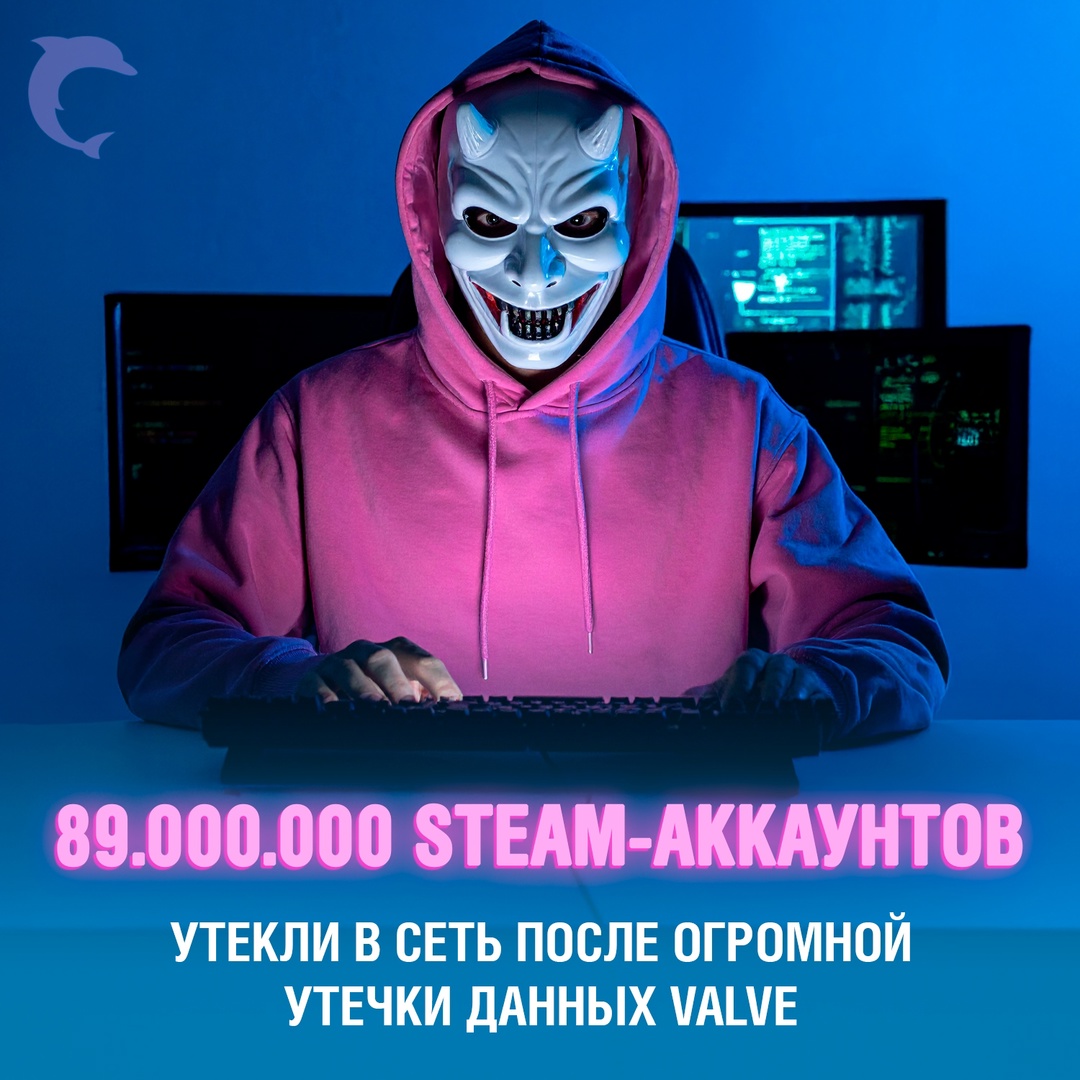 ⛔ Более 89 миллионов Steam-аккаунтов оказались в открытом доступе — предполагается массовая утечка данных через сторонние сервисы
По предварительным данным, атака могла затронуть внешние платформы, связанные с авторизацией, а не напрямую сервера Valve. Несмотря на это, компания уже начала внутреннее расследование
Steam насчитывает более 132 миллионов активных пользователей в месяц — утечка может затронуть значительную часть сообщества
Пользователи с включённой двухфакторной аутентификацией находятся в относительной безопасности. Если у вас она не активирована — рекомендуется немедленно включить её и сменить пароль Смешная картинка 1747239060