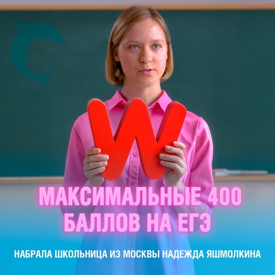 В России появился единственный абсолютный результат на ЕГЭ — 400 баллов из 400 набрала московская школьница Надежда Яшмолкина
Отлично сдав русский, профильную математику, информатику и физику, она стала единственной, кто показал такой результат в стране. Сейчас Надежда присматривает университет и хочет связать своё будущее с IT-сферой Смешная картинка 1750774308