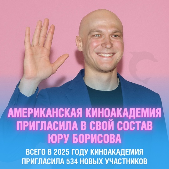 Американская киноакадемия пригласила в свой состав Юру Борисова
Для тех, кто не в курсе: данная академия занимается вручением ”Оскара”. Академики участвуют в голосованиях, по итогам которых выбирают номинантов и лауреатов премии
В 2025 году киноакадемия пригласила 534 новых участников. На данный момент в неё входит около 11.000 людей. Все эти люди влияют на будущее кинематографа Смешная картинка 1751015489