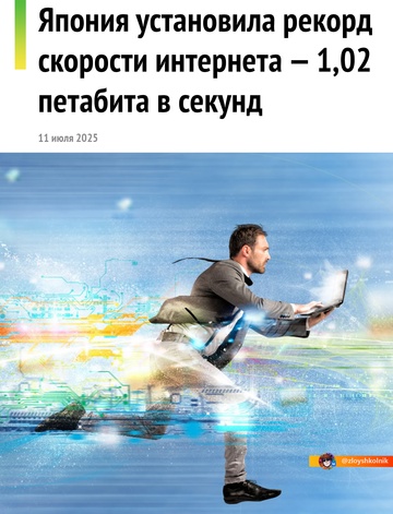 ???? Такая скорость позволяет скачать все игры с Steam или весь Netflix за одну секунду.
Исследователи использовали улучшенные оптоволоконные кабели, передающие данные сразу по четырём ядрам и более 50 световым длинам.
Это открытие может кардинально изменить облачные вычисления, ИИ и глобальные передачи данных, проложив путь к сети 6G и новым подводным кабелям. Смешная картинка 1752257640