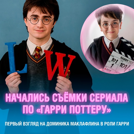 Гарри Поттер возвращается: стартовали съёмки нового сериала от HBO
Warner Bros. не только подтвердила запуск проекта, но и представила первое промо — актёр Доминик Маклафлин примерил очки и шрам в роли самого Мальчика, который выжил. Интересно, что именно в Ливсдене находится реальный макет Хогвартса, который использовали во всех фильмах франшизы Смешная картинка 1752509407