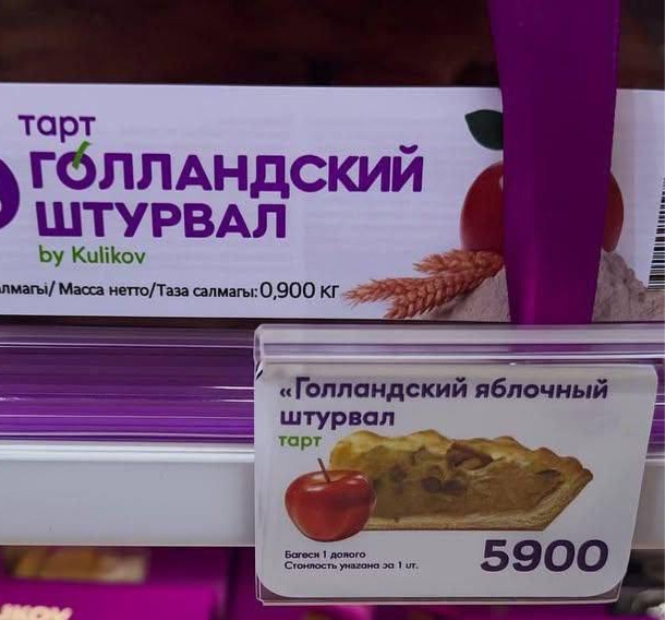 В российских магазинах начали продавать… голландский штурвал.
Это традиционный пирог из Нидерландов из песочного теста с начинкой из яблок, изюма и крема.
Надеемся, что крем не тот самый Смешная картинка 1754135001